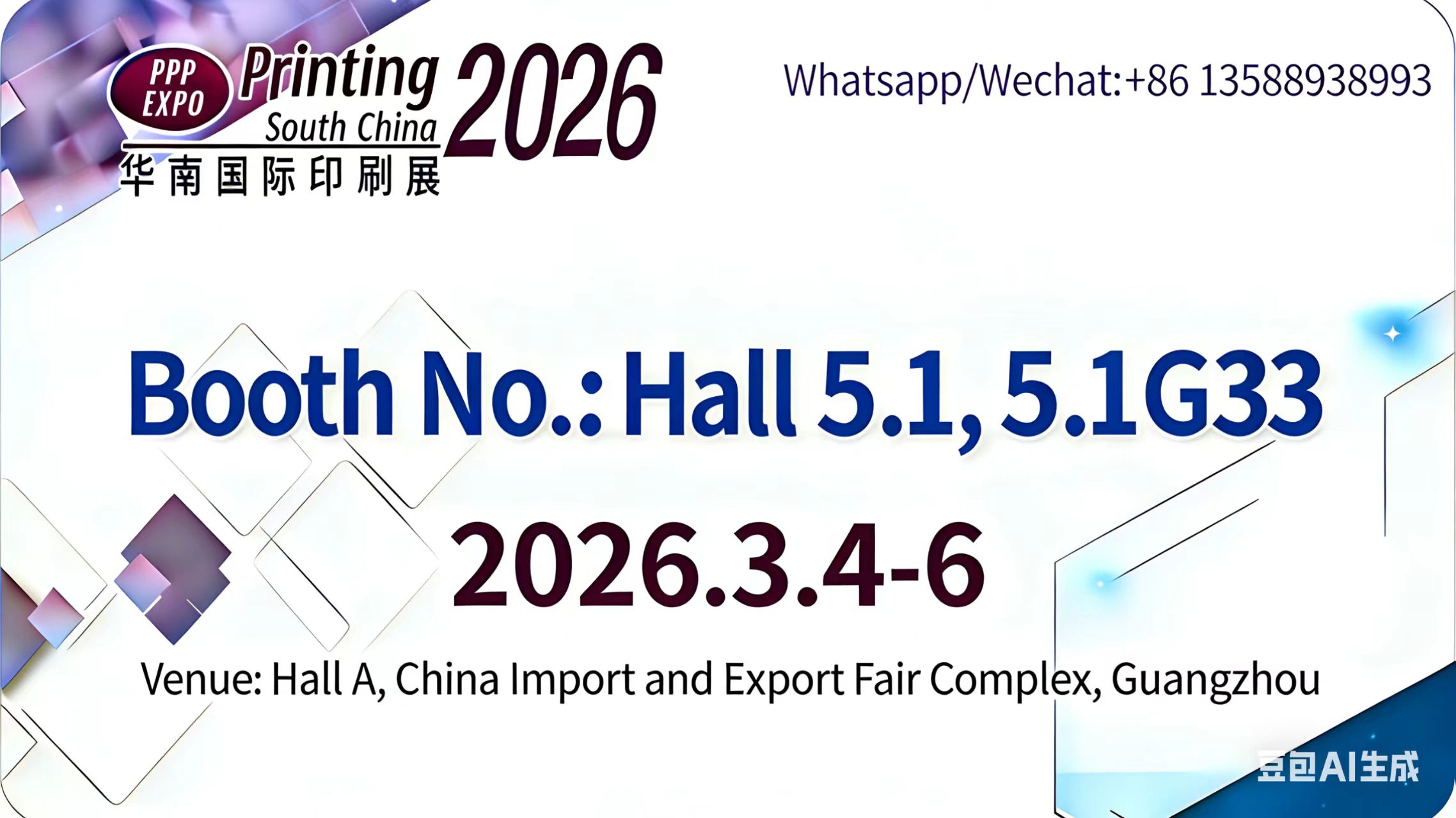 2026 China South Printing Exhibition